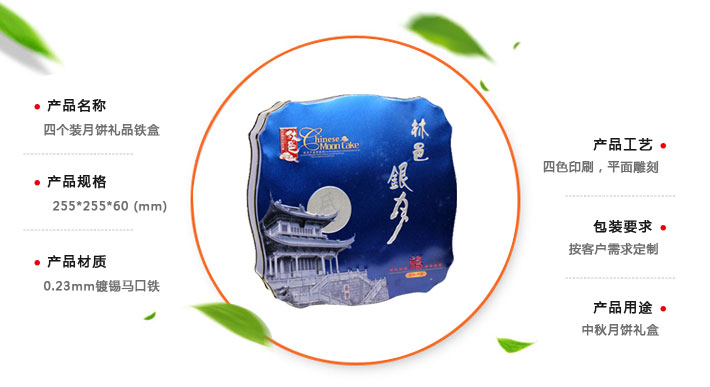 四個(gè)裝月餅禮品鐵盒